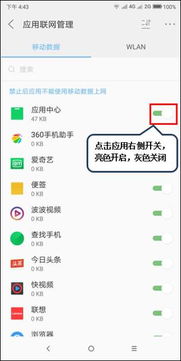 聯(lián)想Z5管理應用軟件聯(lián)網(wǎng)的方法