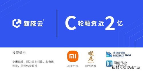 新核云完成C輪近2億融資，加速覆蓋離散制造業(yè)數(shù)字化轉(zhuǎn)型市場