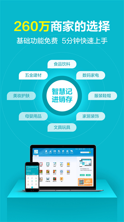 金蝶智慧記 專業(yè)進銷存管理，助力中小企業(yè)數(shù)字化轉(zhuǎn)型