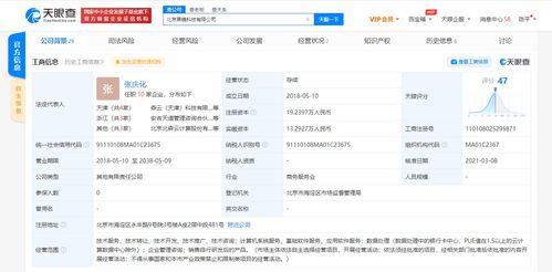 騰訊關(guān)聯(lián)企業(yè)入股北京黑鏡科技，強化應(yīng)用軟件服務(wù)布局