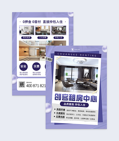 公寓出租PN1-FM2模板在線制作 讓設計更簡單，圖文設計一鍵搞定